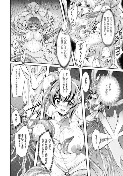 2D Comic Magazine Mahou Shoujo Naedokoka Keikaku Vol. 2