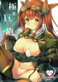 (C92) [Soundz of Bell (Shimakaze)] Gokujuu Kyonyuuhou (Sennen Sensou Aigis)