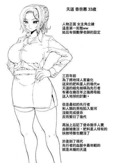 Onna Kyoushi no Haisetsu Kanri Jinrui Kachikuka Keikaku | 女教師的排泄管理 人類家畜化計畫