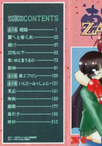 [Ruuen Rouga] Matou Kitan ZANKAN! 4 - Jinma Shuuen Hen