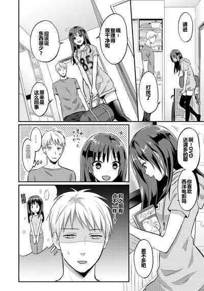 [Koori] Zesshokukei Danshi, Seiyoku o Shiru Ch. 7-9 [Chinese] [从懵懂到成熟个人汉化]