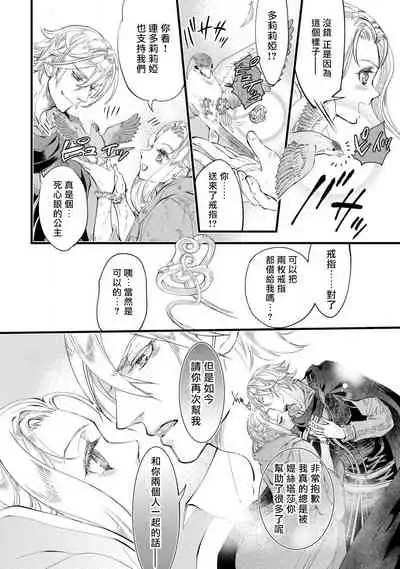 [DUO BRAND. Yuhara teiru] Purinsesu ringu haritsuke-tō no ōse | 公主·戒指 磔刑塔的幽會 Ch. 1-4 end [Chinese] [莉赛特汉化组]