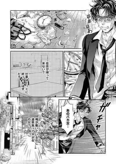 Otto, Watashi, Kareshi. ~ Ibitsu na Kyoudou Seikatsu 1-2