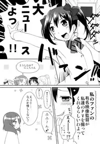 (SC60) [Ohoshisamadou (GEKO)] SECRET LIVE! (Love Live!)