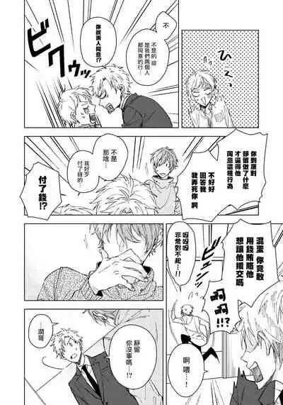 Fujitsu na Koi wa Katsuteno | 属于我们曾经的虚假恋爱 Ch.1