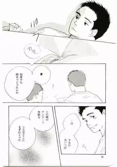 Hajimari wa Meromero Punch!