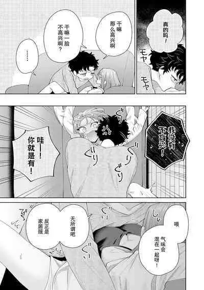 Yuunou Engineer ni wa Ura no Kao ga Aru Watashi o Kaihatsu suru Dekiai Step | 能干程序员隐藏的一面 把我“开发”的溺爱步骤 1-17