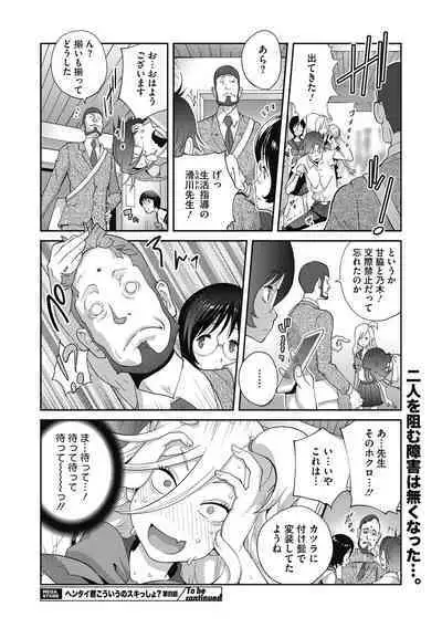 Hentai-kun Kouiu no Suki'sho ?