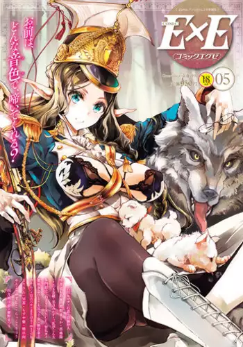 COMIC ExE 05 [Digital]