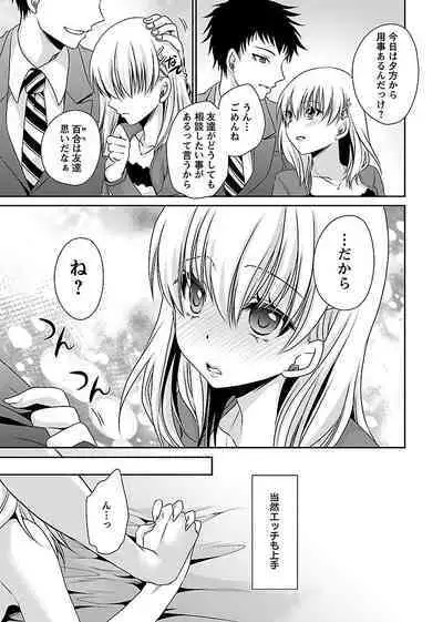 [Shinonome Ryu] Shinjau Kurai no Kairaku o (3) [Digital]