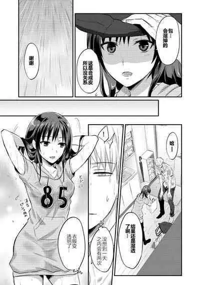 [Koori] Zesshokukei Danshi, Seiyoku o Shiru Ch. 7-9 [Chinese] [从懵懂到成熟个人汉化]