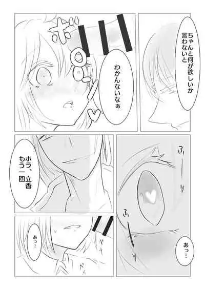 [Kome] Ya tteru dake no Obe guda ♀ manga[ fate grand order )