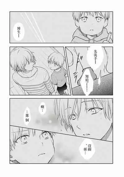 Fukagyakusei no Himawari | 不可逆的向日葵 Ch. 1-2