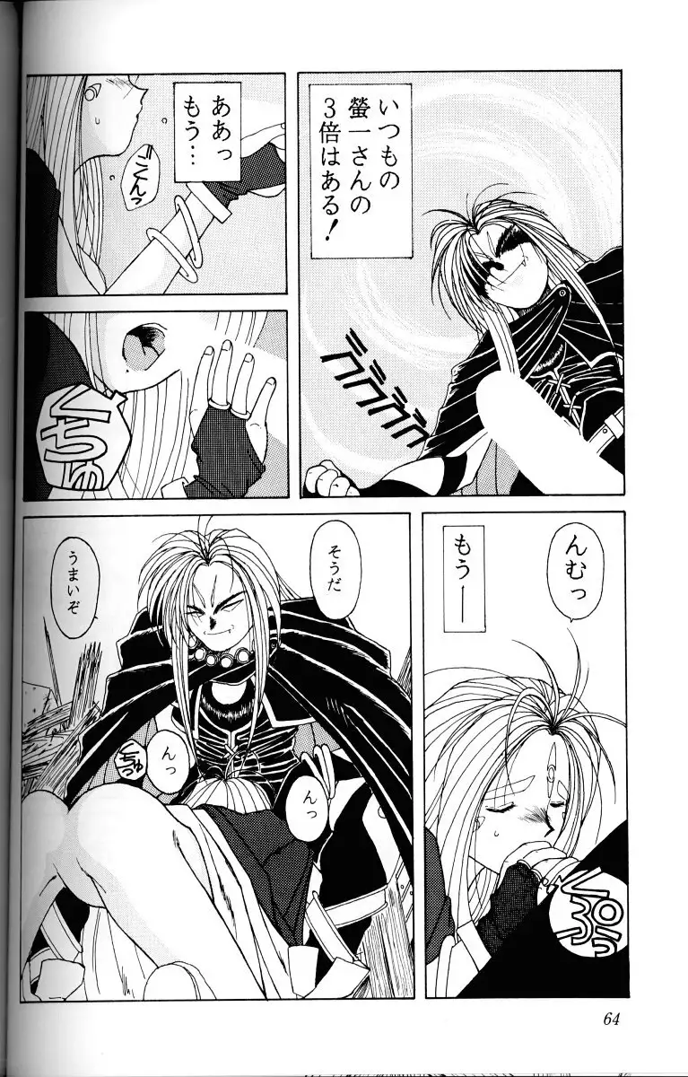 Ah! Megami-sama ga Soushuuhen 1