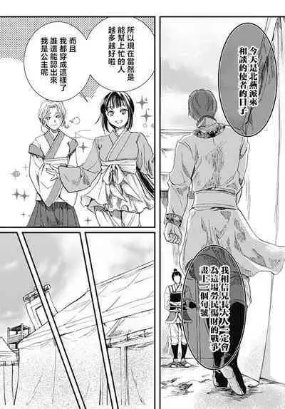 Ryūō no chōai hanayome wa sōgen ni midare saku | 龙王的宠爱 在草原上怒放的新娘 1