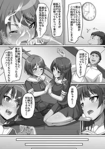 Giri no Hahako ni Semararemashite