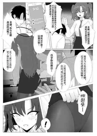 Sensei to no Suteki na Jikan