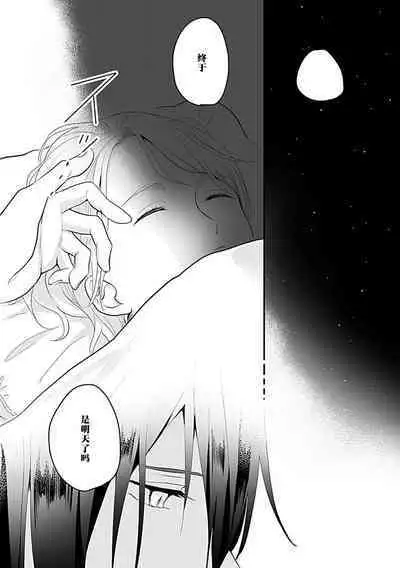 Okitsune Shachou no Saraware Hanayome | 狐狸社长的诱拐新娘 1-3