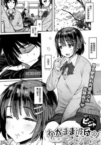 [Pija] Wagamama Kareshi to Ottori Kanojo (COMIC Megastore Alpha 2016-05) [Chinese] [?????]