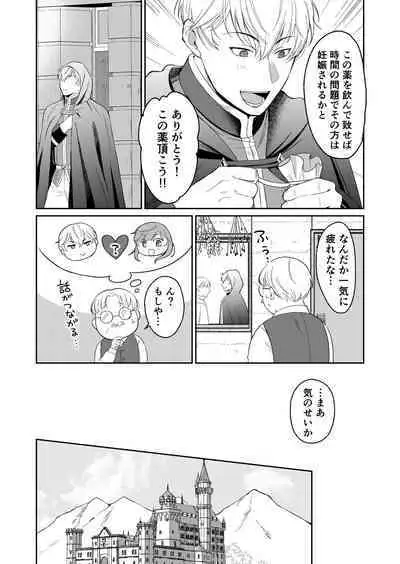 Saikyou Onna Kishi wa Shuuchaku-kei Otouto Ouji kara Nigerarenai! 2