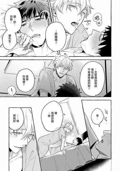 Shirouto nanoni Hameraremashita | 本是个外行,却被人欺负了 Ch. 1-4