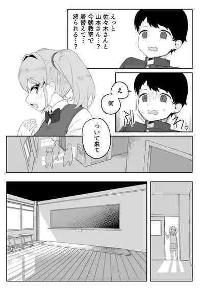 Class no jimiko to muriyari yara sareru