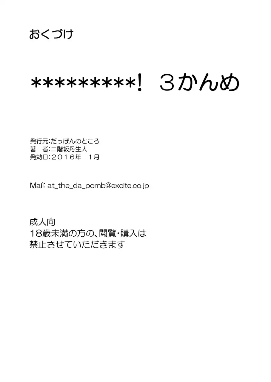 ＊＊＊＊＊＊＊＊＊! 3