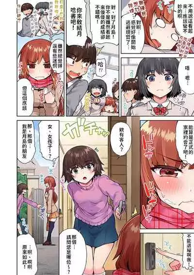 Traditional Job of Washing Girls' Body | 私密處洗淨屋的工作～和單戀的他在女湯裡～ Ch.13-16