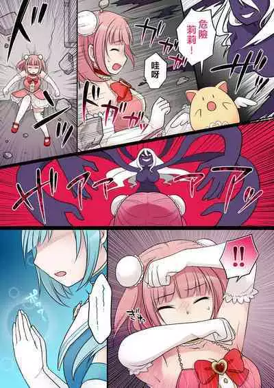 TS魔法少女アクア・シャイン ~ヤンデレズ魔法少女の愛欲フォームで大ピンチ!?~