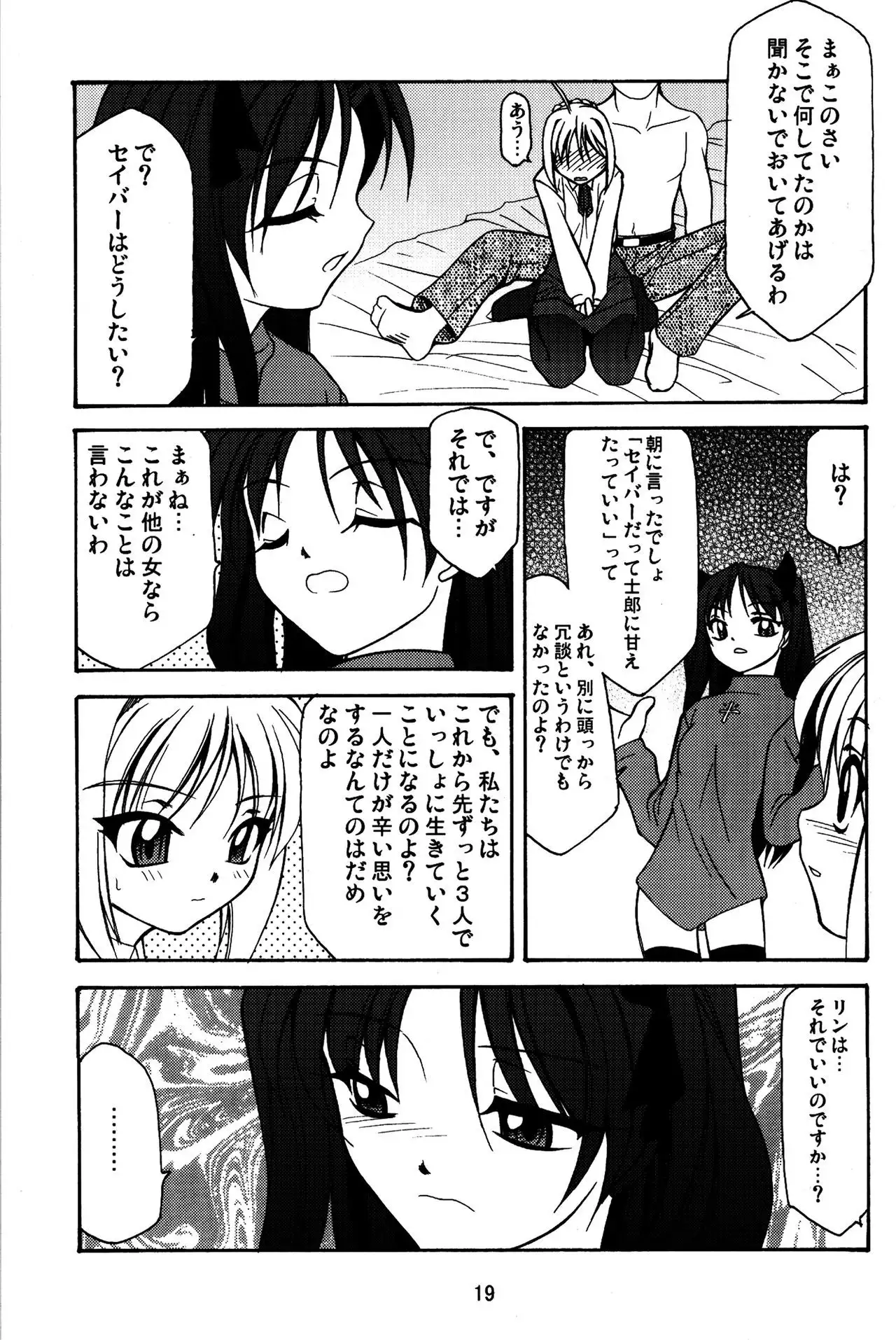 Fate/Luck GEAR material