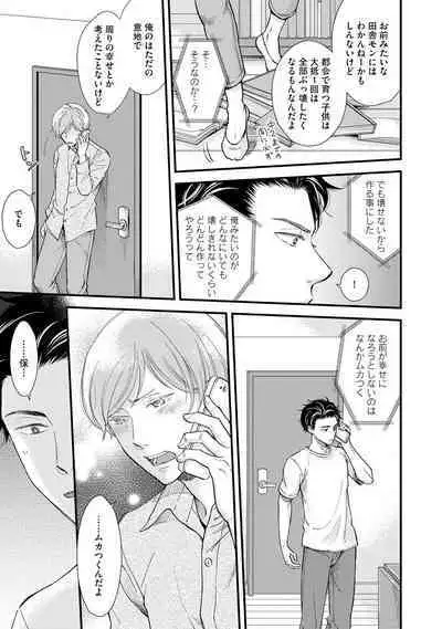 [Sekimori] Koigokoro no Hatenai Rikutsu - Never-ending reason of love