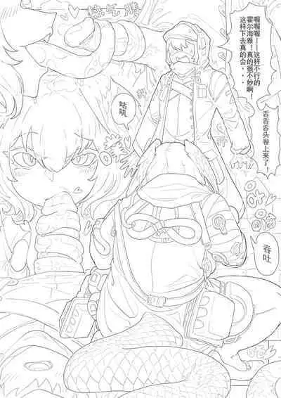 惜蛇鳞凤羽（明日方舟霍尔海雅同人H)