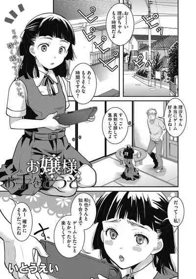 [Anthology] Little Girl Strike Vol. 16 [Digital]