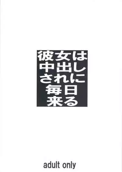 Kanojo nakadashi sare ni mainichi kuru