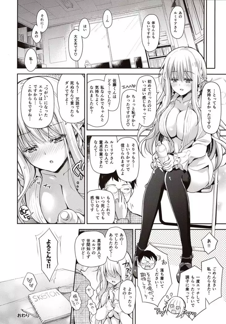 OtaCir no Elf Hime - ELF PRINCESS OF OTAKU CLUB