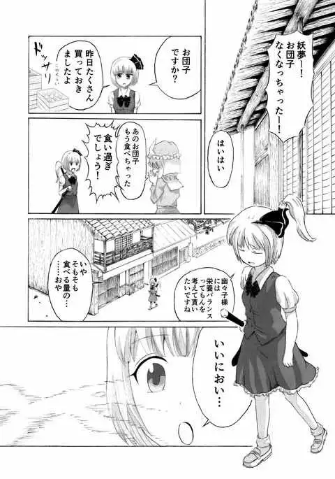 甘い匂いに誘われて