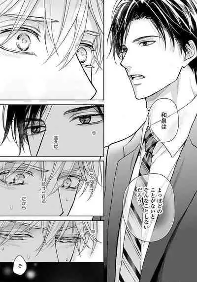 Unmei dakedo Aiirenai