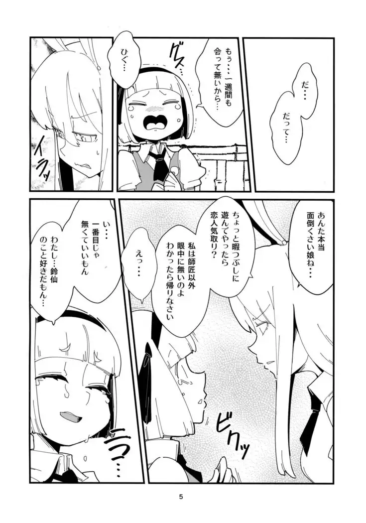 Udonge Youmu no Futanari Manga