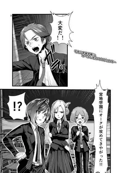 Heiwa na Miyaji Gakuen ni Orc ga Semete Kuru Nante...