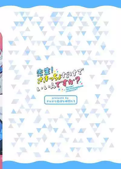 Sensei! Sakiccyo dake de Iin desu ka? | 老師！只進去一點就行了？