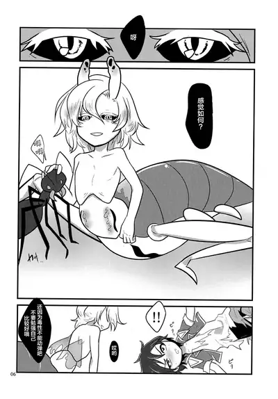 Kiseichuu Naedoko Ochi Shounen