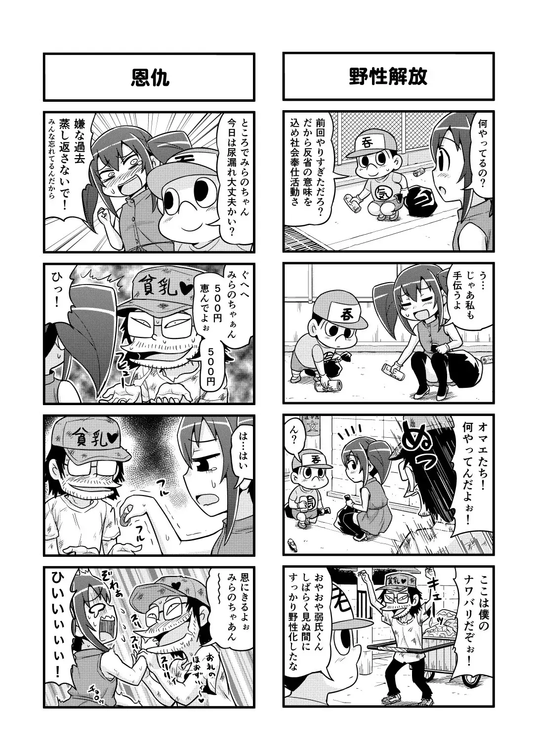 Nonki BOY Ch. 1-39