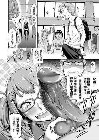 Watashi wa Tada Skirt o Mijikaku shita dake | 我不過是把裙子往上捲短一點而已