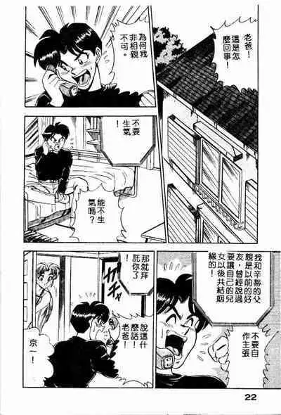 [Tsukushino Makoto] Randamu Mates [Chinese]