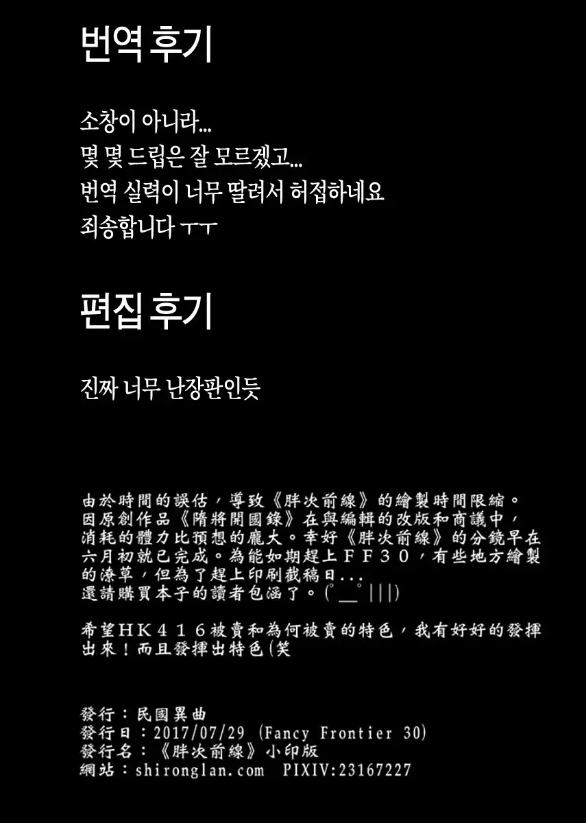 팬티전선 páncìqiánxiàn