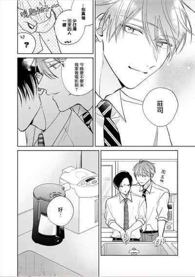 [Arata Licca] Oni Joushi Gokudera-san wa Abakaretai. | 魔鬼上司·狱寺先生想暴露 Ch. 7-12+加笔+13-16 [Chinese] [Digital]