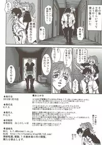 (CT19) [K.F.D. (PIero)] Shura Pai (Ao no Exorcist)