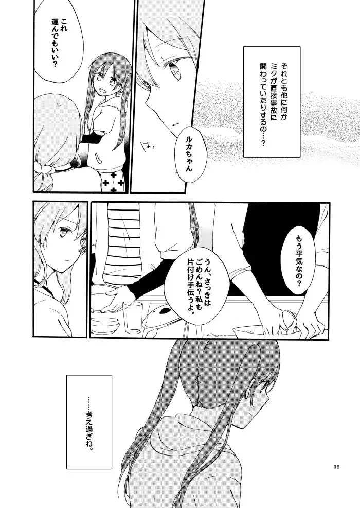 Doutoku no Hakoniwa Ketsu