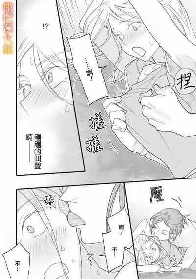 [oya nu] ikusa suguru no hanayome～01-03 ｜战神的新娘～01-03话 [橄榄汉化组]