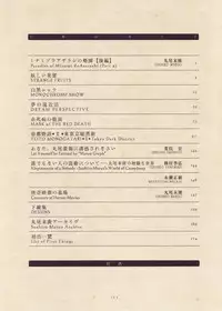 [Suehiro Maruo] MARUOGRAPH EX 2